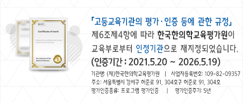 고등교육기관평가인증규정