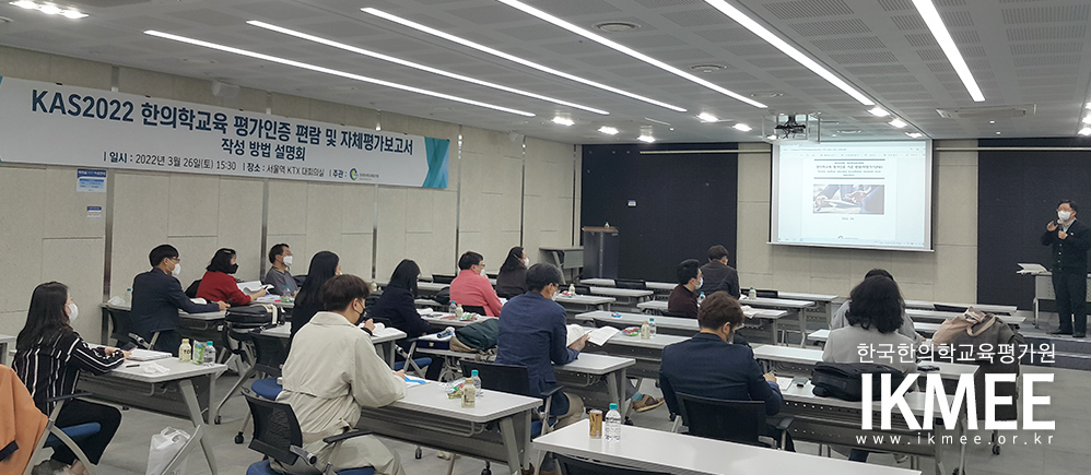 한국한의학교육평가원