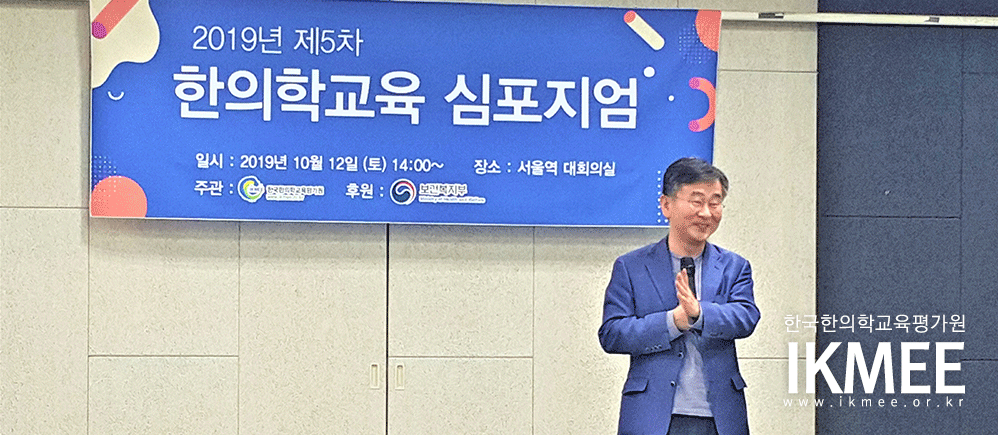 한국한의학교육평가원