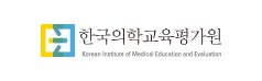 한국의학교육평가원
